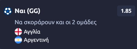 Προγνωστικά Στοιχήματος #1 – 15 Ιουλίου 2026