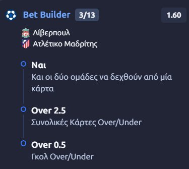 Προγνωστικά Στοιχήματος #1 – 09 Σεπτεμβρίου 2026