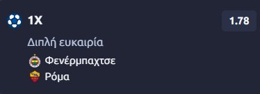 Προγνωστικά Στοιχήματος #1 – 10 Σεπτεμβρίου 2026