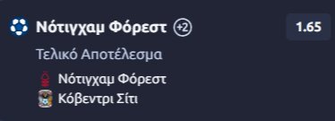 Προγνωστικά Στοιχήματος #1 – 19 Σεπτεμβρίου 2026