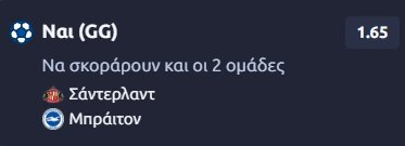 Προγνωστικά Στοιχήματος #1 – 10 Οκτωβρίου 2026